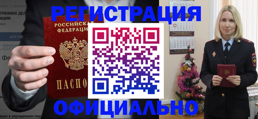 прописка в Ужуре