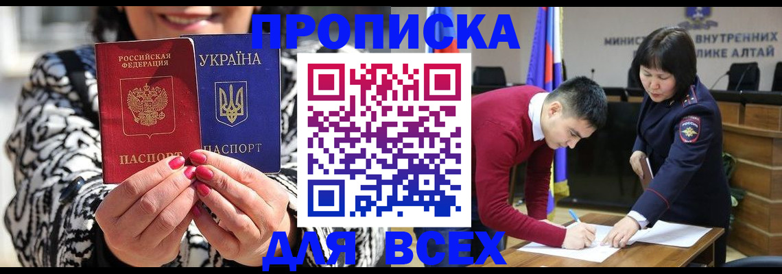 купить прописку в Ужуре