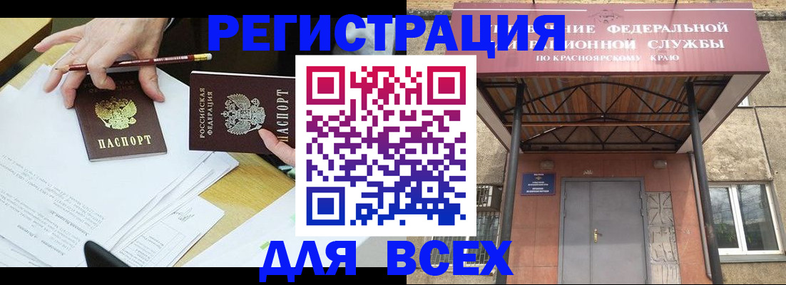 прописка законно в Ужуре